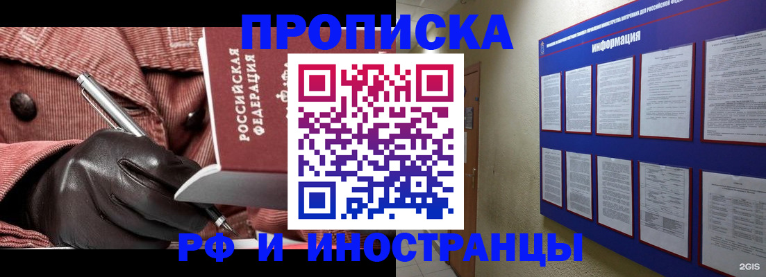 прописка для школы в Палласовке