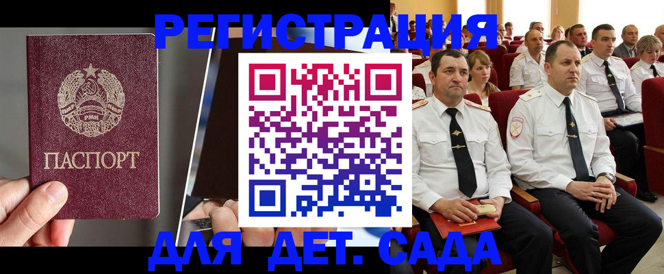 прописка для военкомата в Палласовке