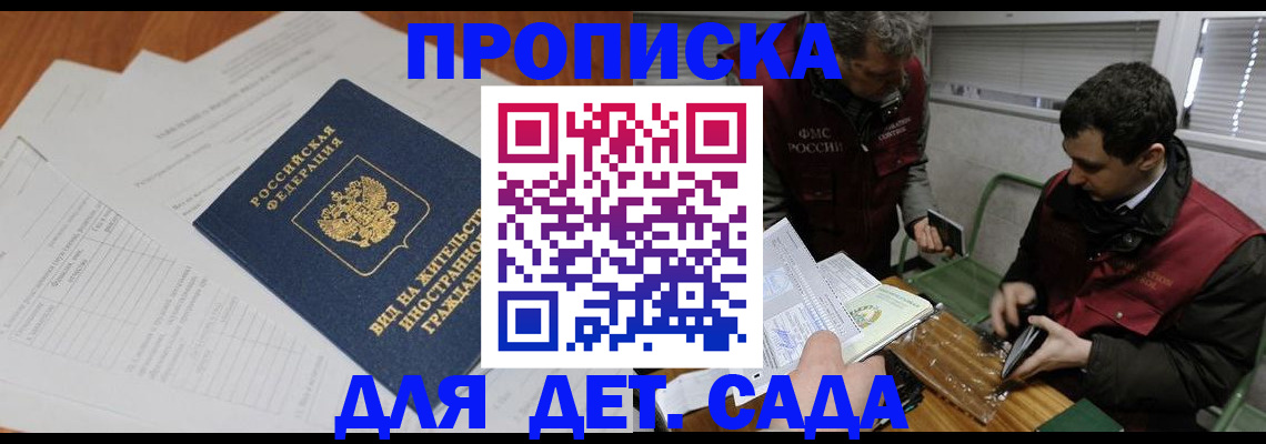 прописка законно в Палласовке