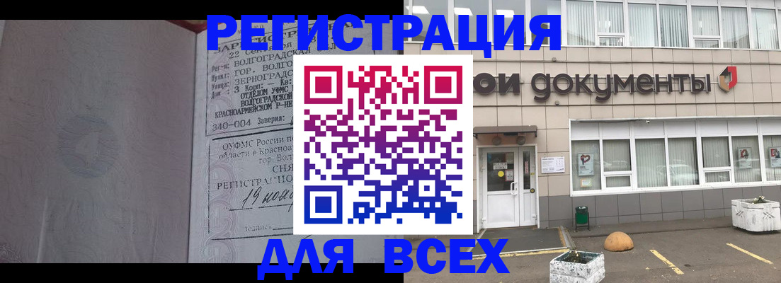 прописка 2025 в Палласовке