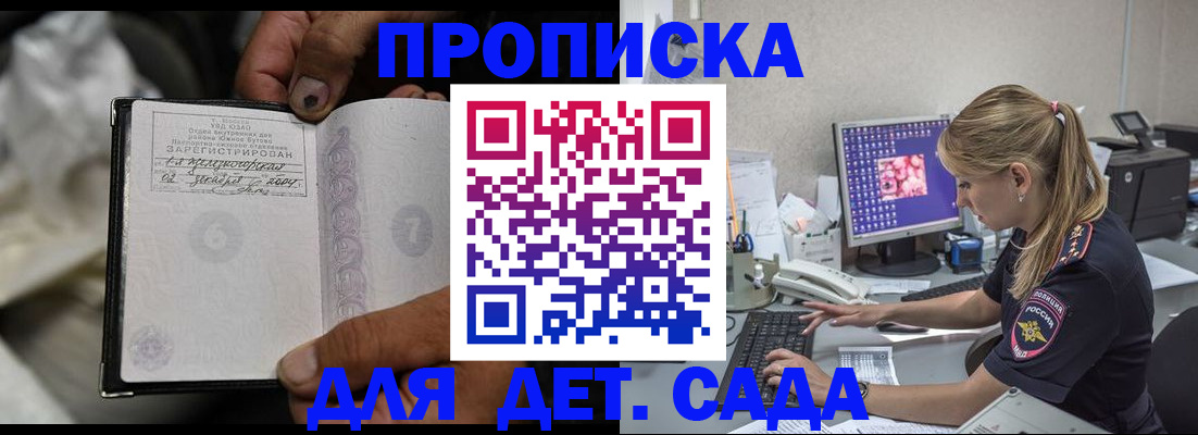 прописка ребенка в Палласовке