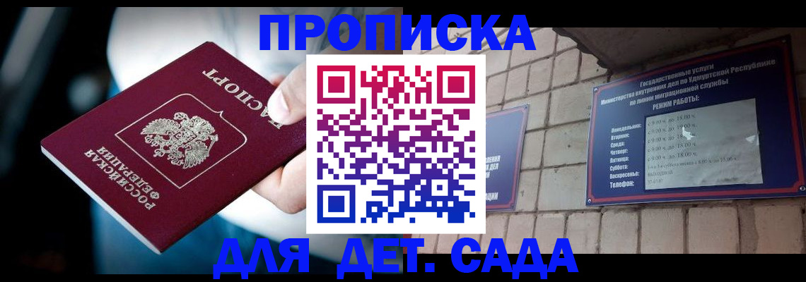 купить прописку в Палласовке