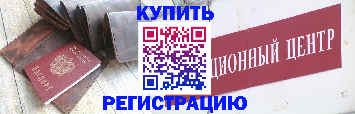 прописка для кредита в Палласовке