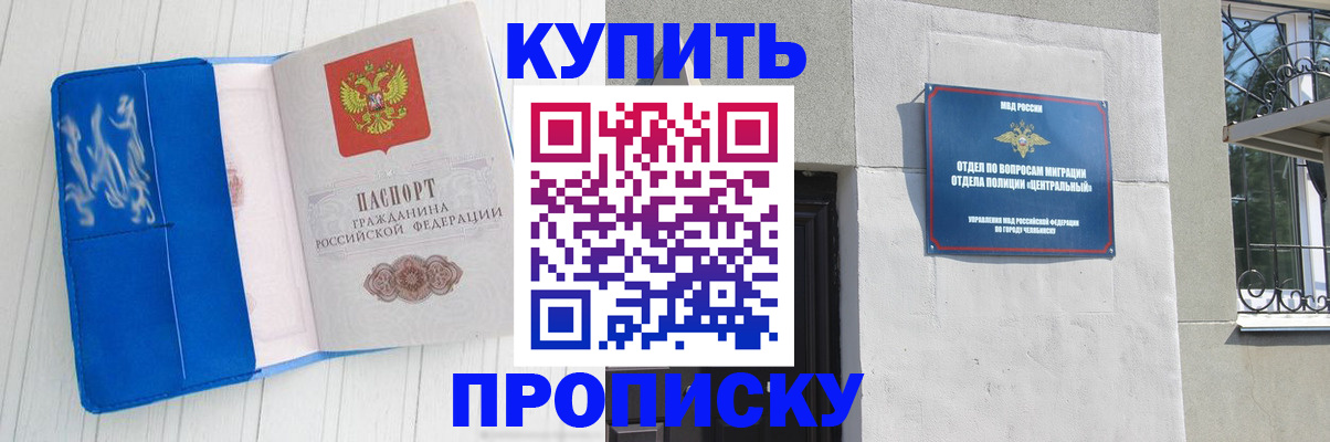 купить прописку в Палласовке